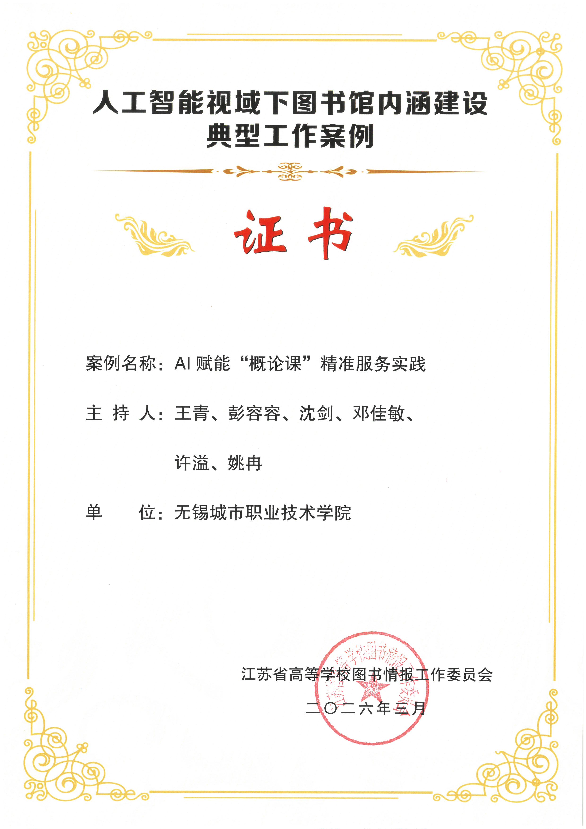 我校图书馆工作成果入选江苏省高校图书馆典型工作案例